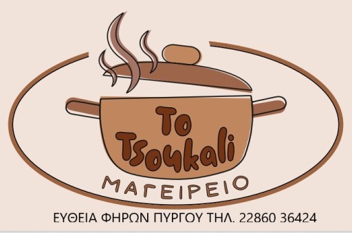 το μαγειριο 