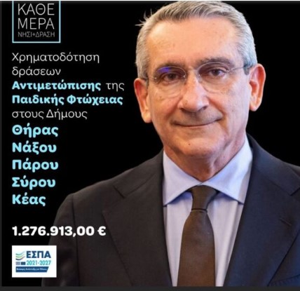 Γ. Χατζημάρκος: “Η παιδική φτώχεια δεν είναι αριθμοί – κανένα παιδί μόνο του στα νησιά”