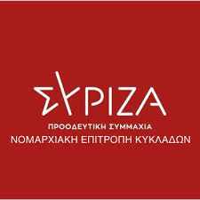 ΣΥΡΙΖΑ Κυκλάδων: Η δημόσια υγεία δεν μπορεί να μετατρέπεται σε «φιλανθρωπικό προϊόν» 