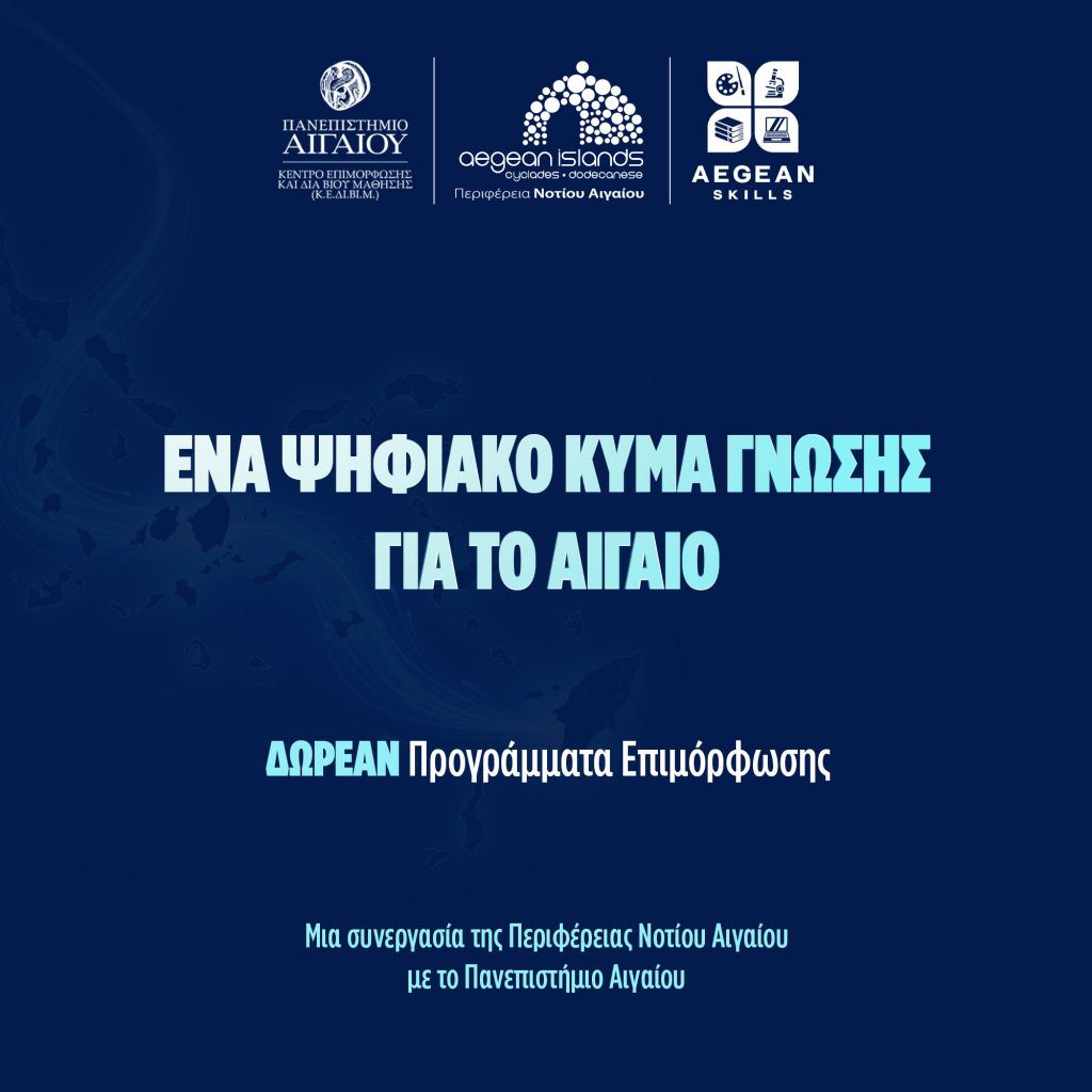 Με ιδιαίτερη επιτυχία και μεγάλη συμμετοχή συνεχίζονται τον Απρίλιο τα προγράμματα κατάρτισης στο Νότιο Αιγαίο μέσω της δράσης Aegean Skills