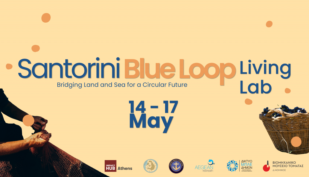 Santorini Blue Loop Living Lab  Ένα νησί γίνεται “ζωντανό εργαστήριο” βιώσιμης μετάβασης  14–17/5