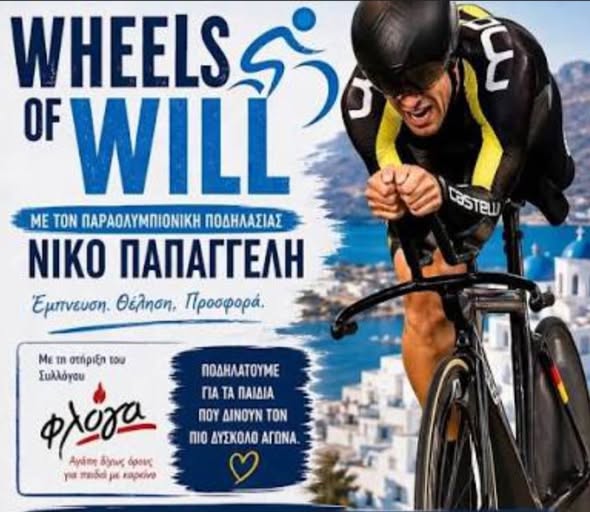 Wheels Of Will: Η Σαντορίνη φιλοξενεί ένα μάθημα δύναμης, ανθρωπιάς και ζωής! 