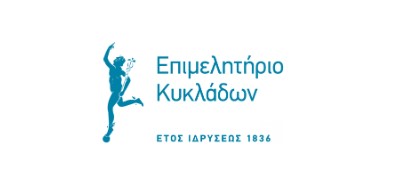 Επιστολή στον Πρωθυπουργό με προτάσεις πολιτικής για τις κυκλαδικές επιχειρήσεις απο το Επιμελητήριο