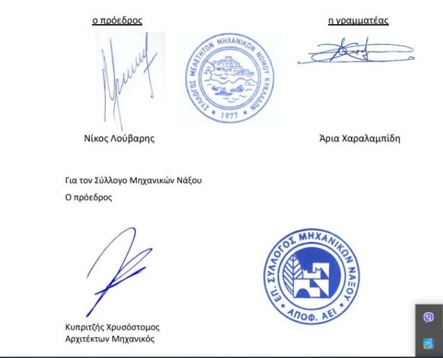 Λανθασμένη κρίνει ο Σύλλογος Μελετητών Μηχανικών Νομού Κυκλάδων την Σχεδιαζόμενη μεταφορά των ΥΔΟΜ στο Κτηματολόγιο