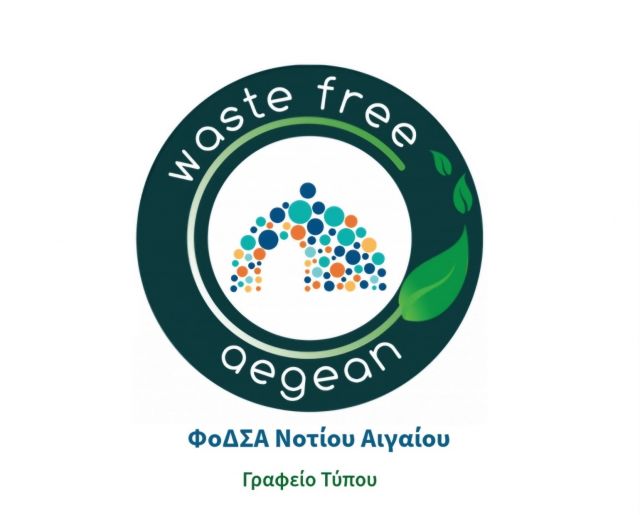 ΑΠΟΦΑΣΗ ΔΗΜΟΠΡΑΤΗΣΗΣ ΣΔΙΤ ΜΥΚΟΝΟΥ - ΠΑΡΟΥ - ΣΥΡΟΥ. Δικαίωση και αναγνώριση του έργου του  ΦοΔΣΑ Ν. Αιγαίου