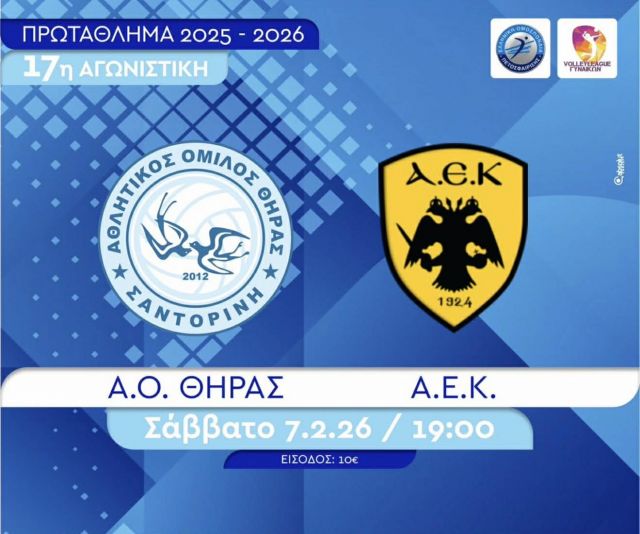 Σε ρυθμούς «ντέρμπι» επιστρέφει σήμερα ο Α.Ο. Θήρας που φιλοξενεί την ΑΕΚ στο κλειστό στις 19.00