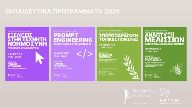  4 Δωρεάν Webinars για Επιχειρήσεις & Παραγωγούς στις Κυκλάδες για την Τεχνιτή Νοημοσύνη απο το Επιμελητήριο