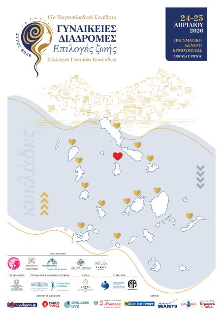 Η Σύρος φιλοξενεί το 17ο Παγκυκλαδικό Συνέδριο Συλλόγων Γυναικών Κυκλάδων