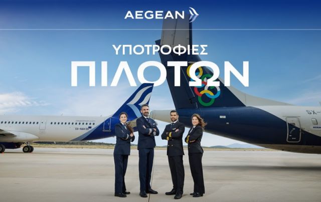 Νέος κύκλος του Προγράμματος Υποτροφιών Πιλότων απο την Aegean